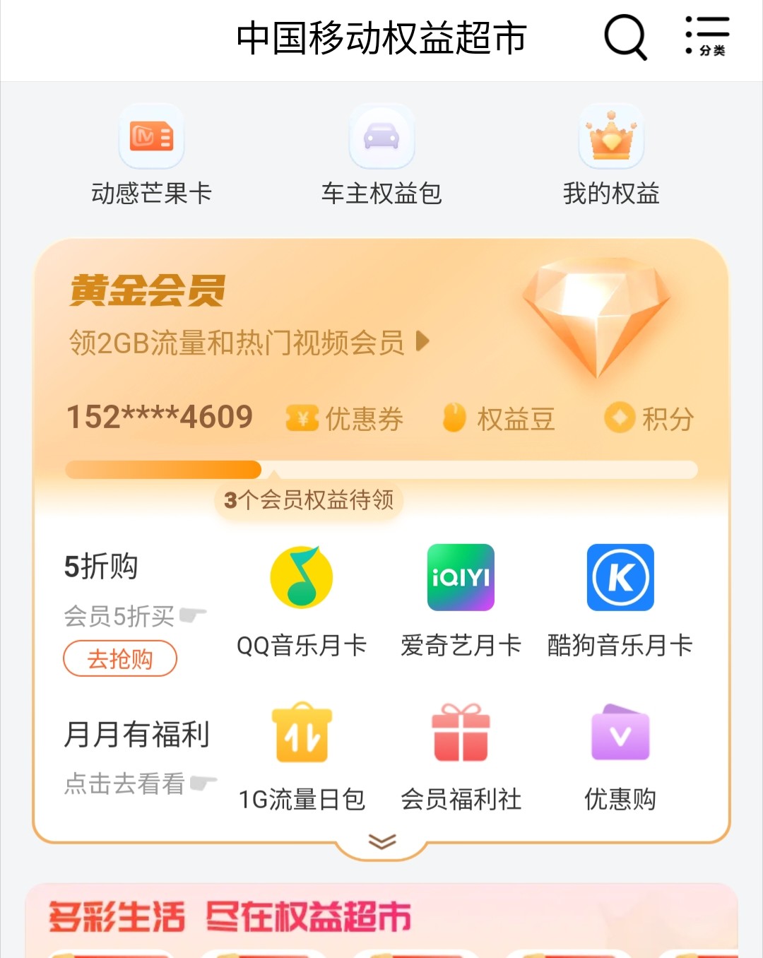 淮南市如何每月9元拿下QQ音乐绿钻？