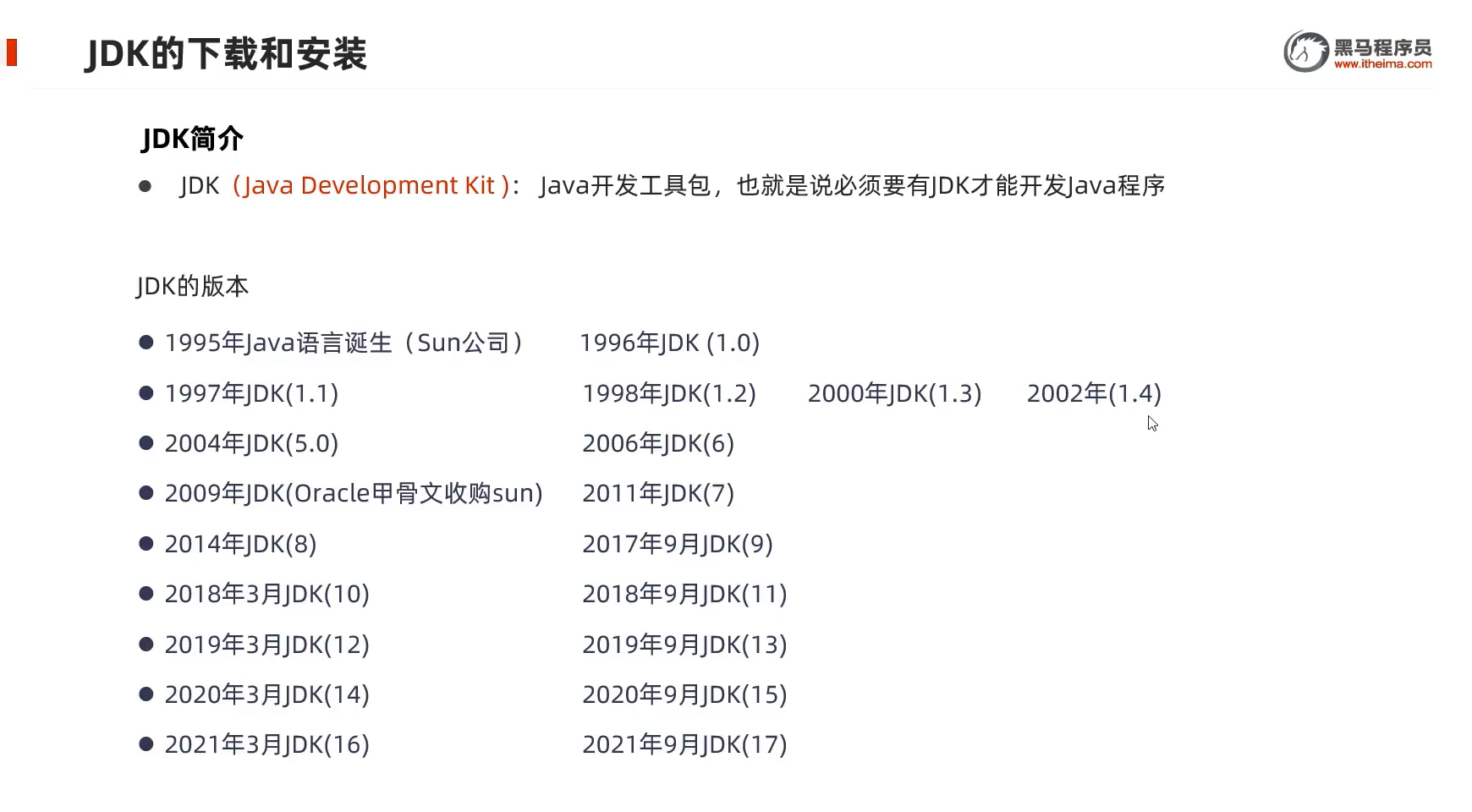 郑州市JAVA入门教程—JDK的下载和安装
