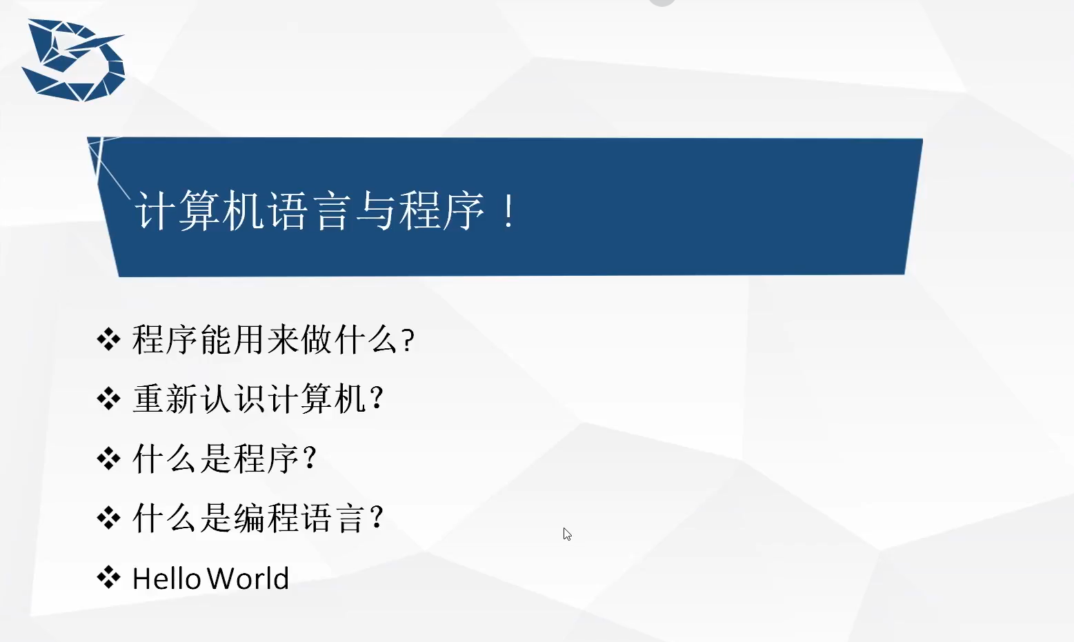 金山区Python零基础课程——1.8计算机语言与程序（一）