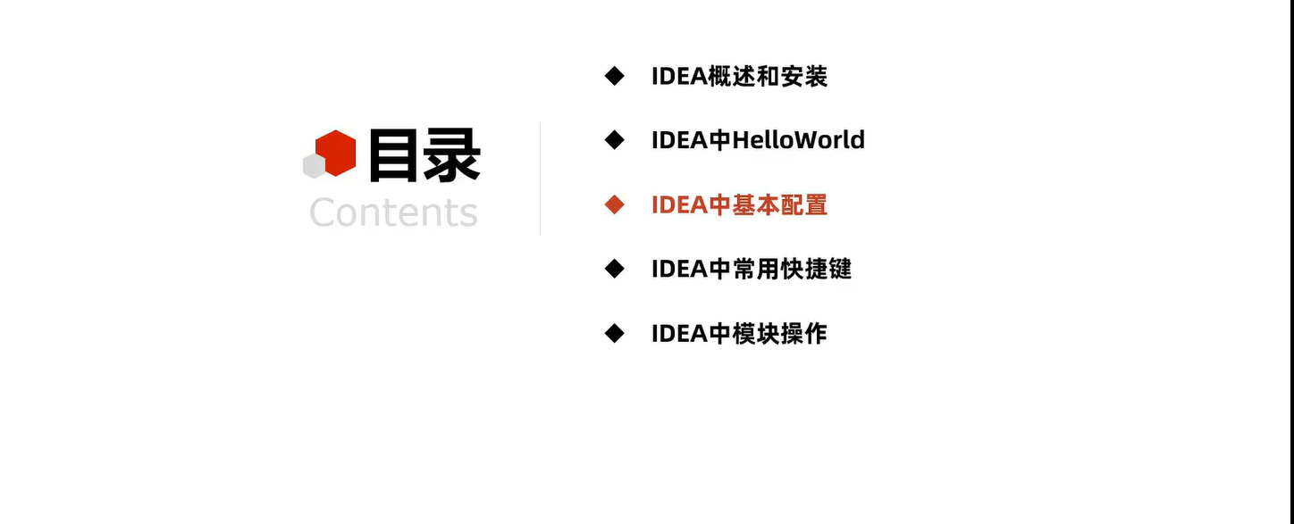 郑州市JAVA入门教程—10_IDEA中基本配置&注释