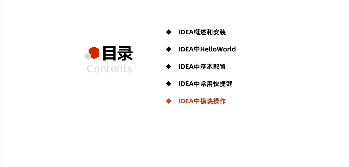郑州市JAVA入门教程—12_IDEA中模块操作